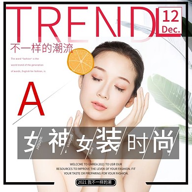 女装美容主图时尚杂志潮流主图直通车图