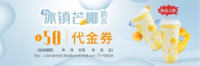 小清新奶茶优惠券代金券促销活动