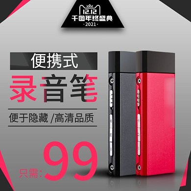 数码电器家电产品双12双十二主图直通车