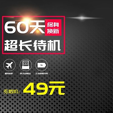 蓝牙耳机主图蓝牙耳机直通车优惠