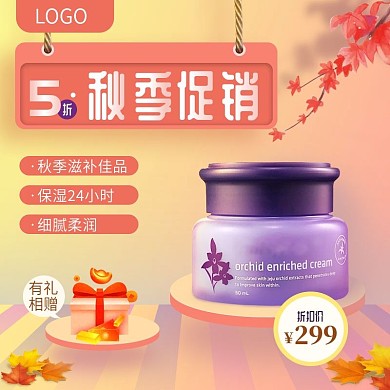 秋季促销粉色护肤品清新微空间淘宝主图