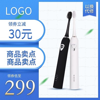蓝色数码电器小家电电动牙刷主图psd