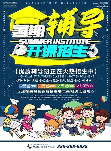 蓝色社区风暑期辅导开课招生DM宣传单