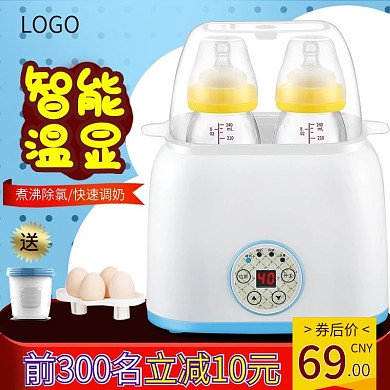 蓝色清新明快母婴用品节促销暖奶器主图模板