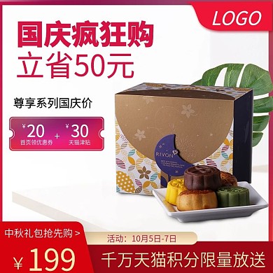 简约风国庆疯狂购主图中秋礼品主图