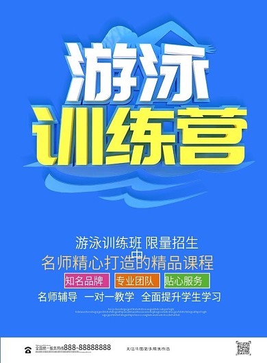 蓝色大气C4D游泳培训宣传单页DM