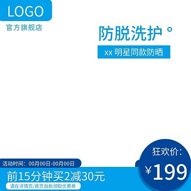 美妆防脱洗护主图直通车