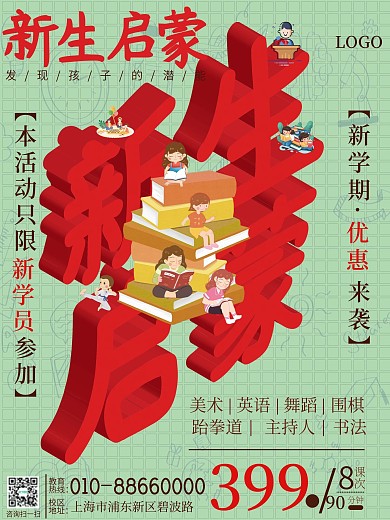 少儿艺术学校新生启蒙开课优惠教育培训宣传