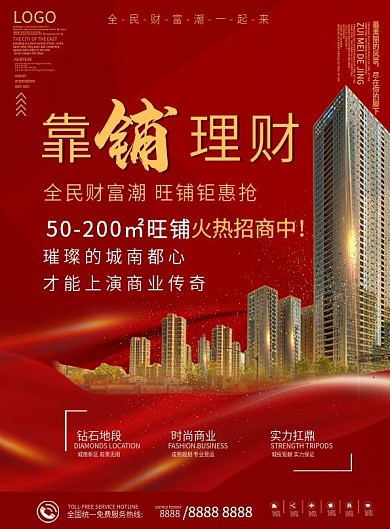 红色喜庆大气房地产黄金旺铺火爆招商宣传单