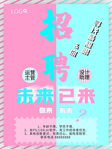 公司招聘简约海报