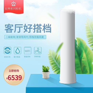 淘宝空调主图背景模板家电电器直通车图