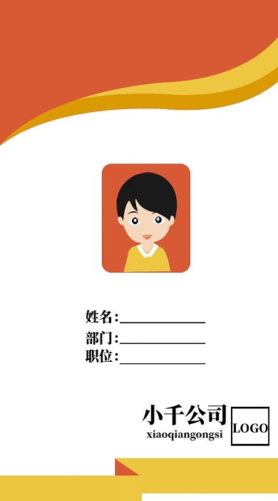 工作证15橙色黄色青春活力员工吊牌卡片