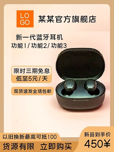 蓝牙耳机促销电商主图