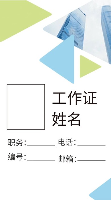 工作证时尚创意简约