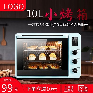 10升热风循环餐具消毒家用多功能电烤箱