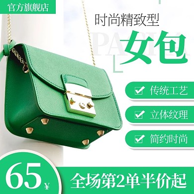 淘宝天猫促销活动女包主图直通车钻展图模板