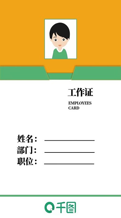 员工吊牌工作证10创意高端大气橙色绿色卡