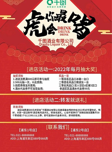虎年最会喝酒水价格DM