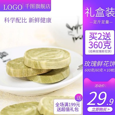 天猫淘宝零食主图吃货节主图直通车模板