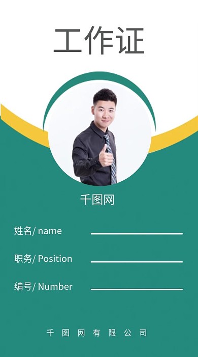 简约精品商务工作证