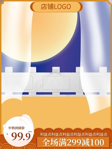 中国风手绘兔子秋季促销中秋节主图直通车