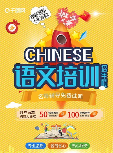 教育招生培训宣传单