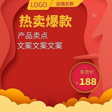 红色喜庆天猫年货节猪年直通车促销主图模板