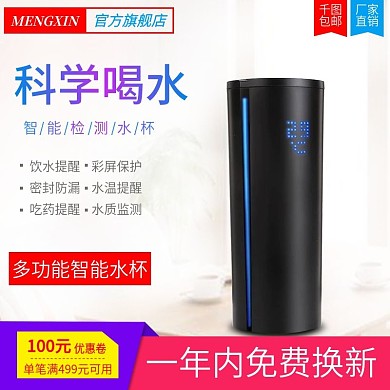 智能水杯主图设计