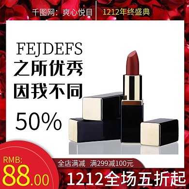 直通车图化妆品主图