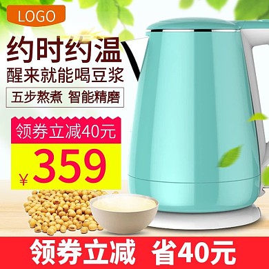 白色背景智能约温豆浆机直通车PSD模板