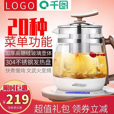 淘宝天聚划算养生壶主图直通车