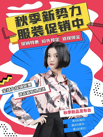 潮流秋季上新撞色孟菲斯创意海报