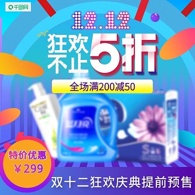 淘宝双12蓝紫色天猫双十二洗护大促banner