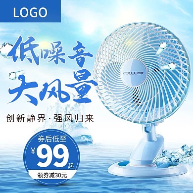 蓝色海洋冰雪清凉电风扇家用电器淘宝主图钻展