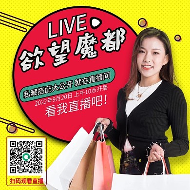 直播购物视频主图限时疯抢直通车模板