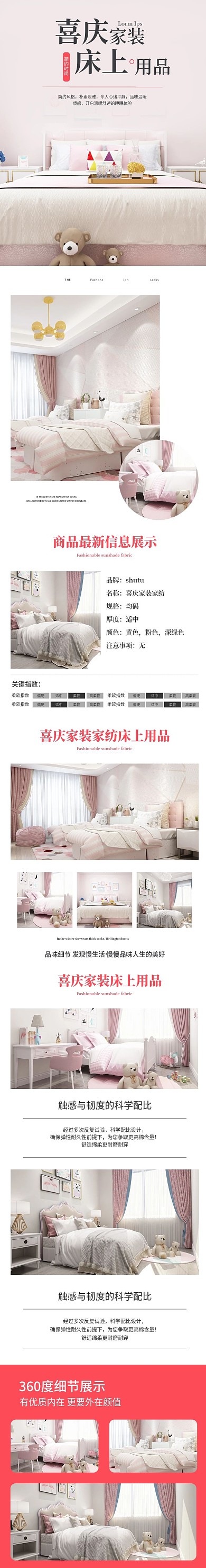 中国风喜庆家装家纺床上用品详情页