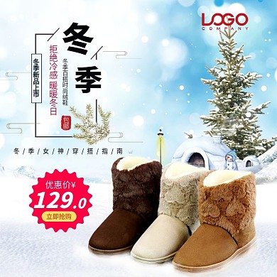 天猫淘宝冬季上新主图直通车