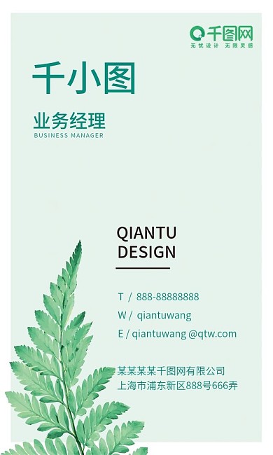 绿色INS风简约小清新叶子少女浅色竖名片
