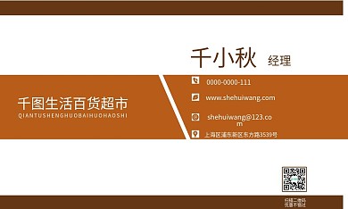 生活超市经理名片