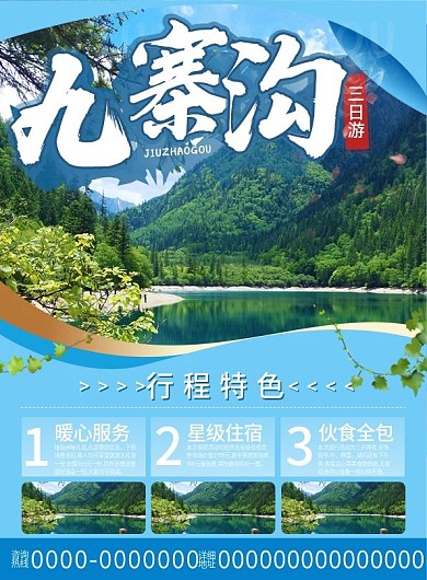九寨沟三天两夜旅游简约活动促销单页