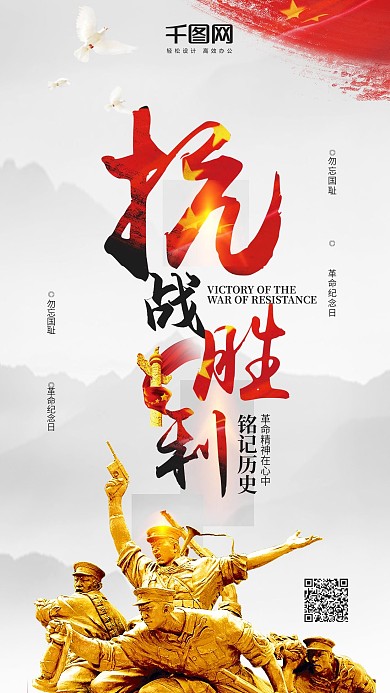 抗日战争胜利党建海报