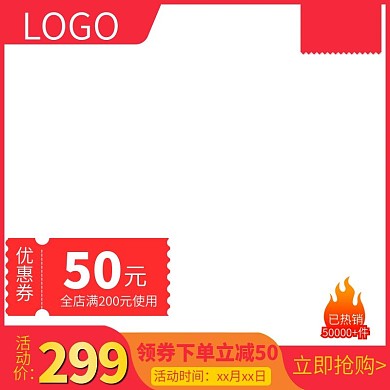 活动大促主图模板