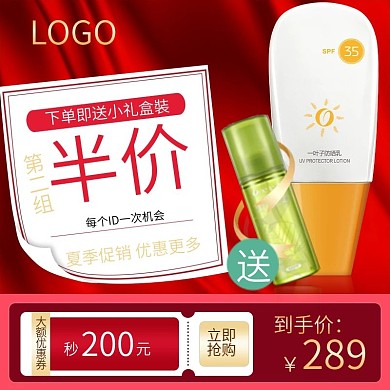 化妆品电商日常促销红色女士护肤品美妆主图
