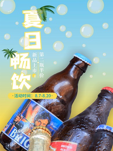 夏季美食促销动态海报