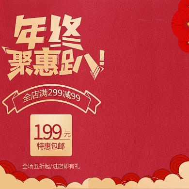 红色背景圣诞节元旦节淘宝主图直通车模板