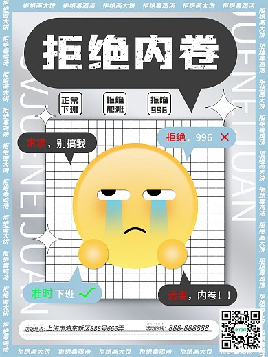 职场反内卷创意海报