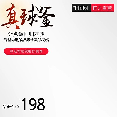 淘宝天猫主图简约红色促销直通车模板模板