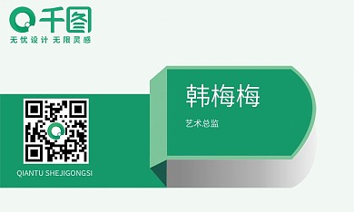 绿色个性立体商务名片