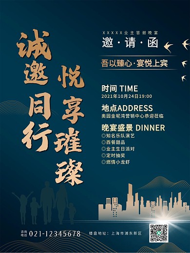 高端房地产活动邀请函海报