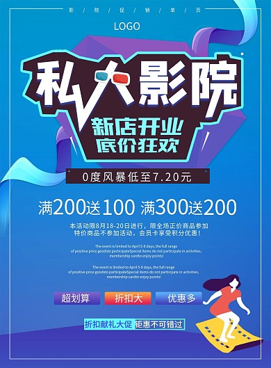 原创蓝色简约大气私人影院单页设计